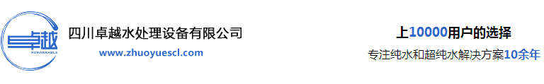四川純水設(shè)備銷(xiāo)售