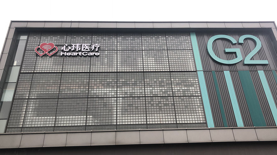 祝賀上海心瑋醫療科技股份有限公司實驗室廢水設備驗收成功