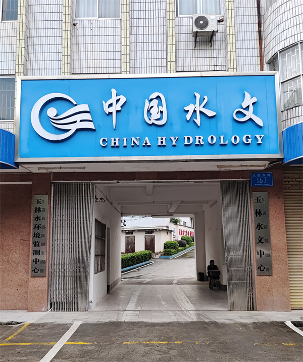 卓水越常規型實驗室廢水處理設備案例分享之玉林水文中心篇
