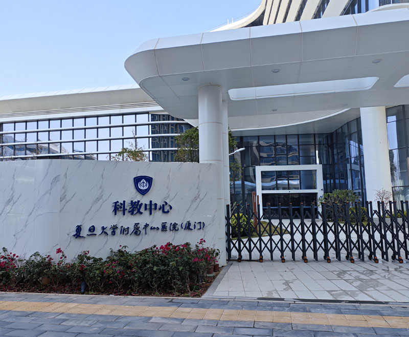 卓水越藥典純化水設備案例分享之復旦大學附屬中山醫院（廈門）科教中心篇
